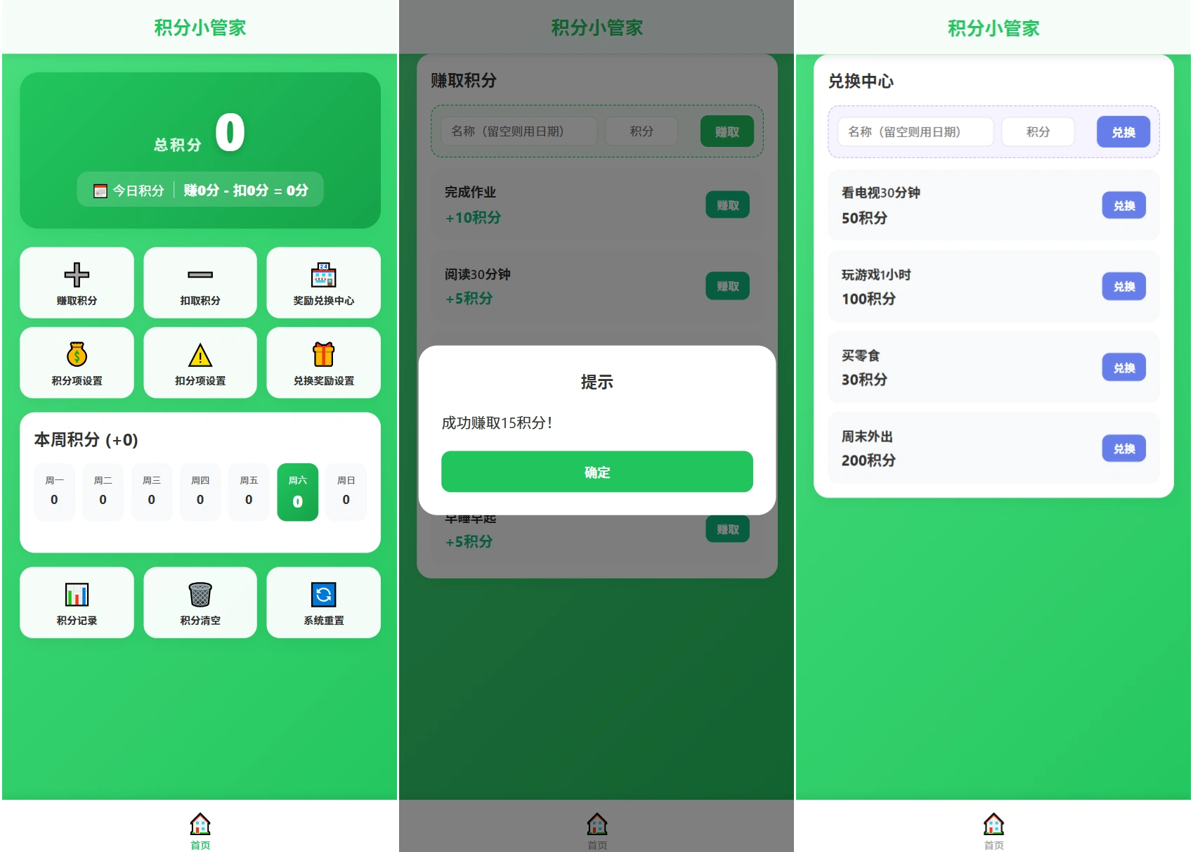 积分小管家：用积分带娃-科技美南博客
