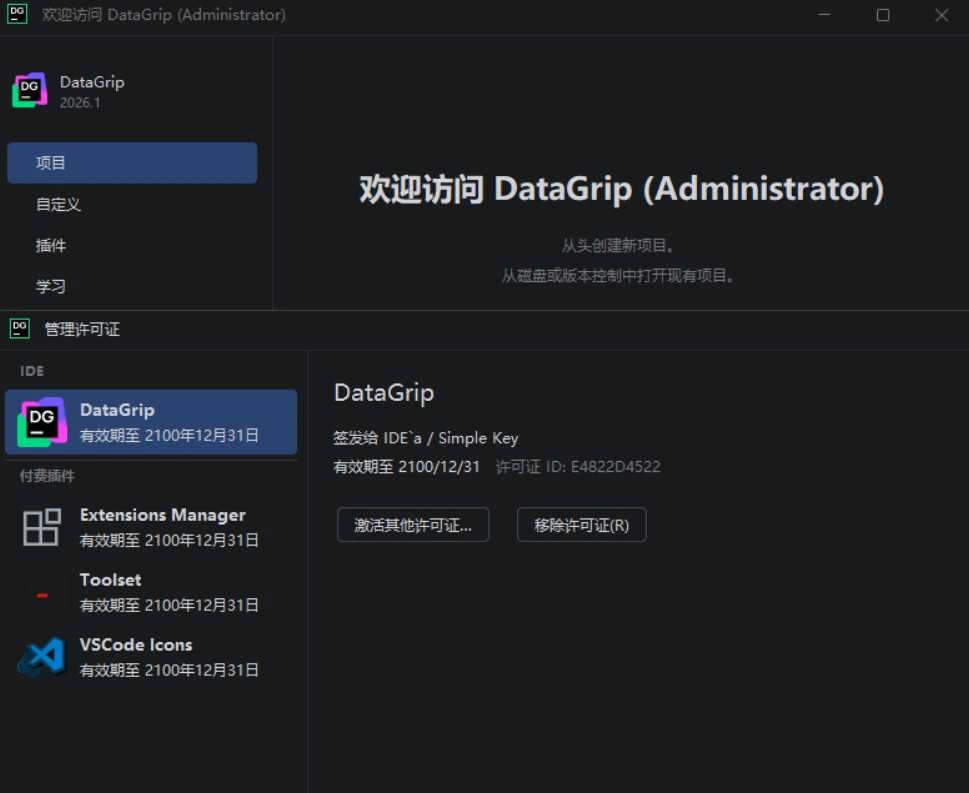 DataGrip v2026.1.0 高级版-科技美南博客